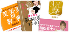 美へのヒントがいっぱい!植松晃士書籍好評発売中!!