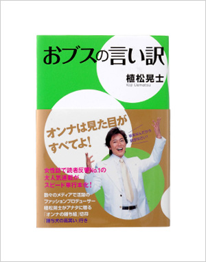 おブスの言い訳