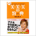 美・美・美の教典