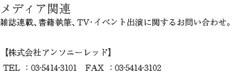 メディア関連