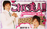 「これで美人!!/講談社」